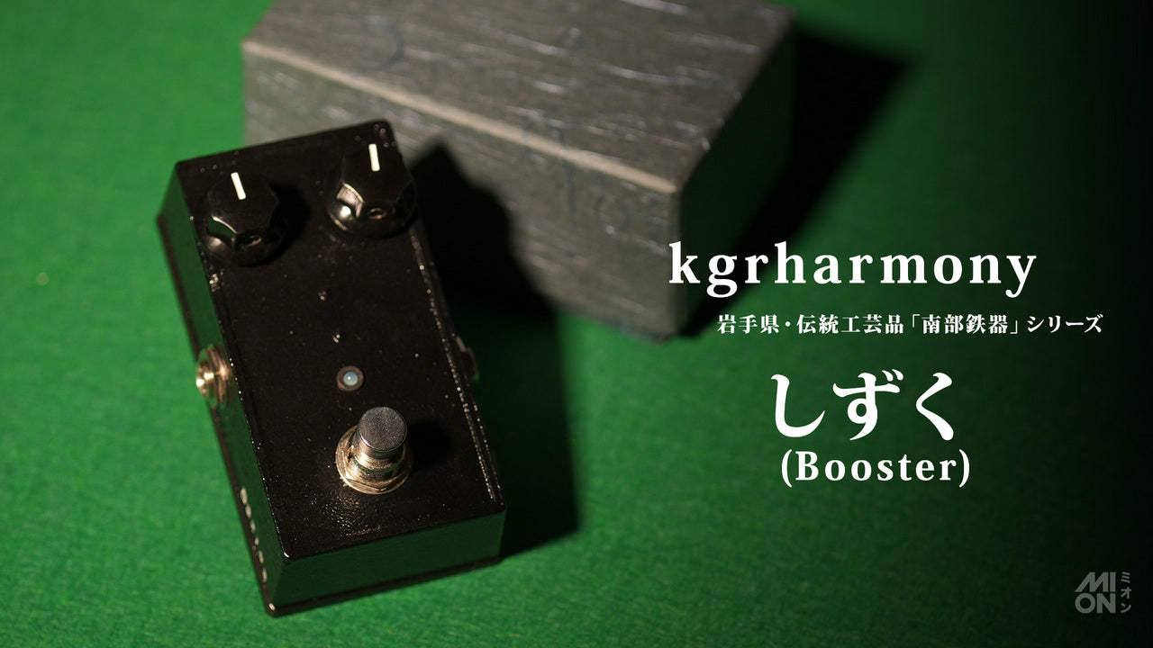 kgrharmony Shizuku [Made in Iwate Prefecture, traditional craft "Nanbu Ironware"] Booster