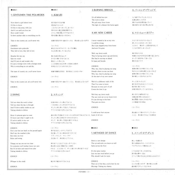 Gentlemen Take Polaroids = 孤独な影