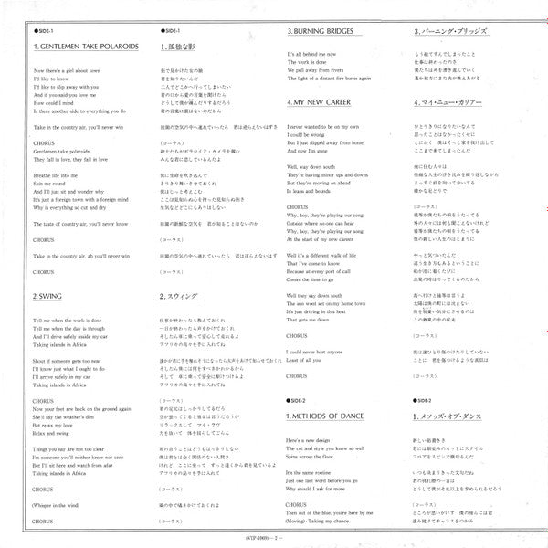 Gentlemen Take Polaroids = 孤独な影