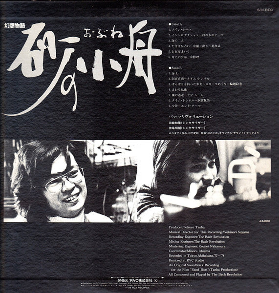 Release: Sand Boat = 砂の小舟 -Vinyl-Japan-1978-RVC-2219-619813