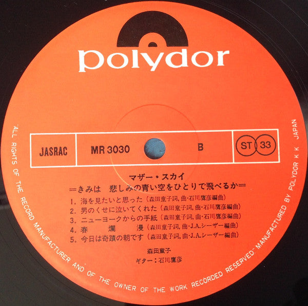 マザー・スカイ = きみは悲しみの青い空をひとりで飛べるか