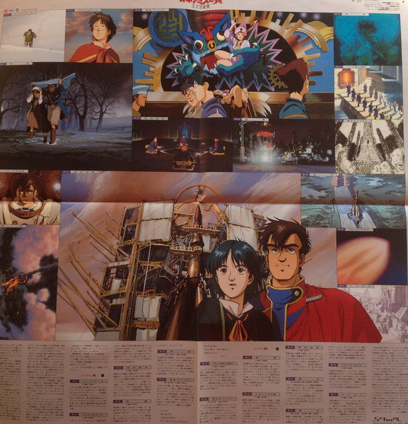 Aile De Honnêamise - Royal Space Force = オネアミスの翼 ~王立宇宙軍~ オリジナル・サウンド・トラック