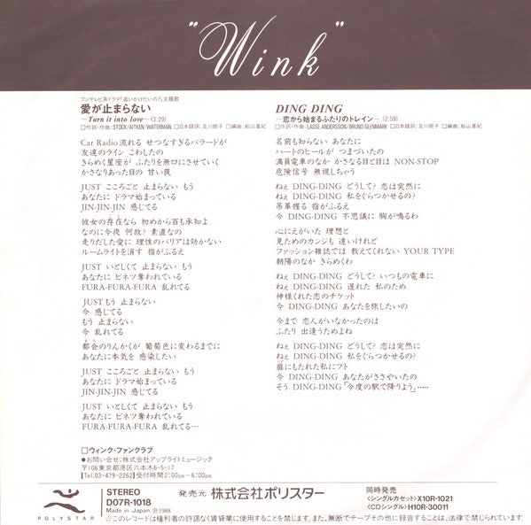 愛が止まらない ~ Turn It Into Love ~