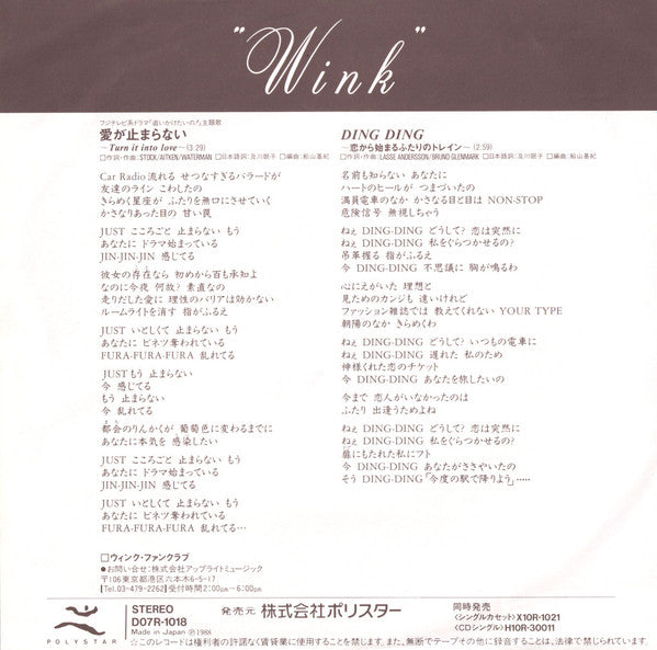Master Release: 愛が止まらない ~ Turn It Into Love ~ by Wink (4)