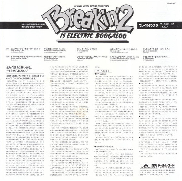 Original Motion Picture Soundtrack - Breakin' 2 Electric Boogaloo