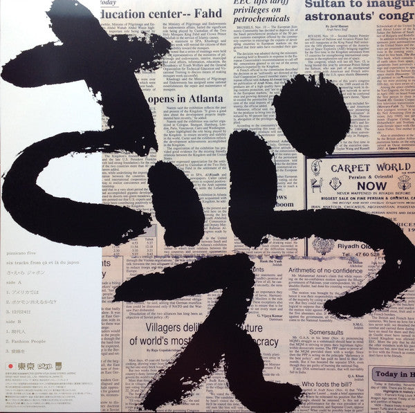 Release: Six Tracks From Çà Et Là Du Japon = さ・え・ら ジャポン-Vinyl-Japan-2001-HTJA-50490-427326
