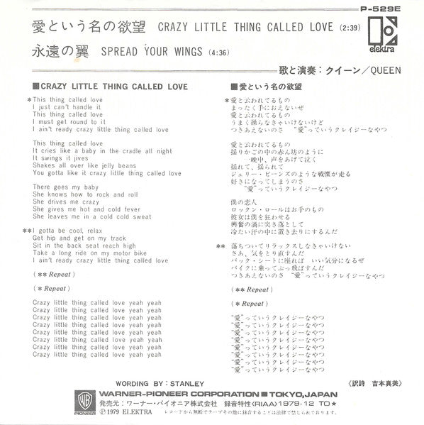 愛という名の欲望 = Crazy Little Thing Called Love