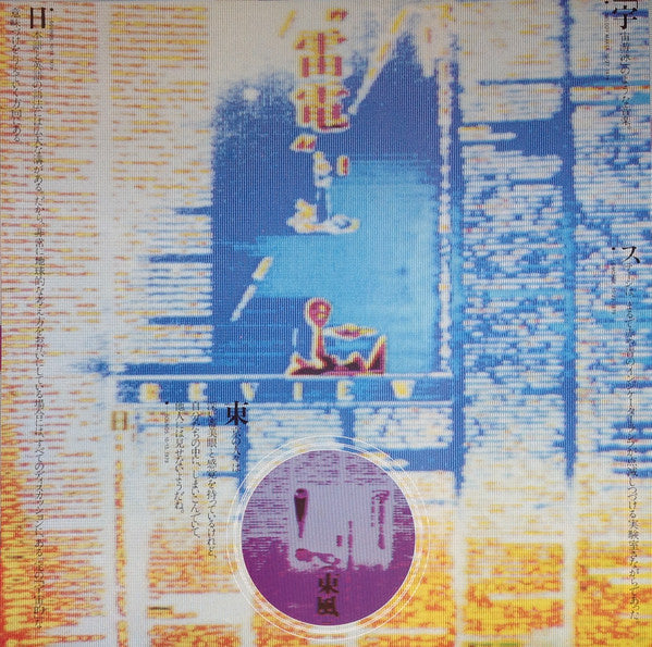 Public Pressure = 公的抑圧