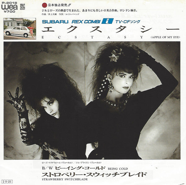 Release: エクスタシー = Ecstasy (Apple Of My Eye)-Vinyl-Japan-1985-P-2018, P-2018-426895