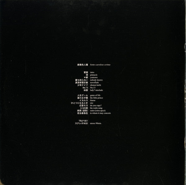 緑黄色人種 (Homo Caeruleus Cerinus)