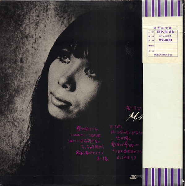 浅川マキの世界