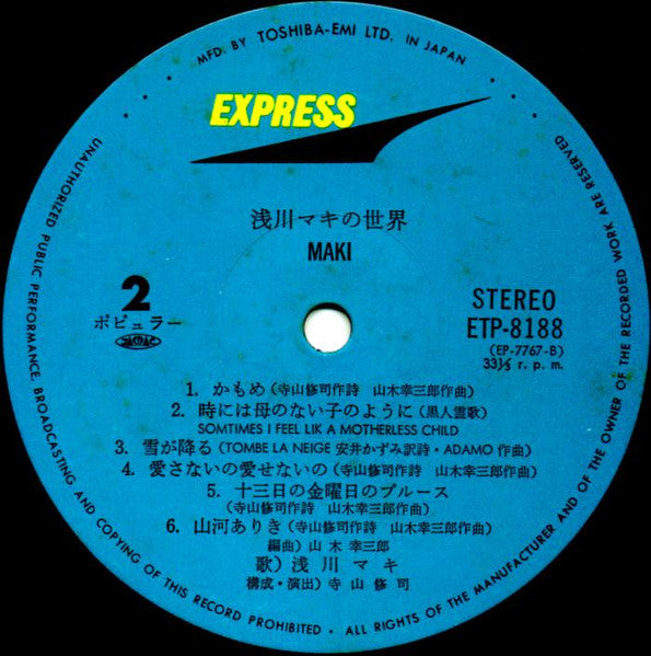 浅川マキの世界