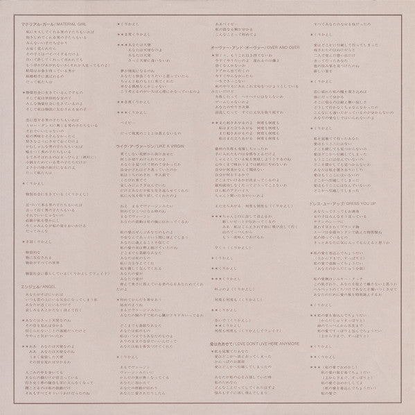 Like A Virgin = ライク・ア・ヴァージン