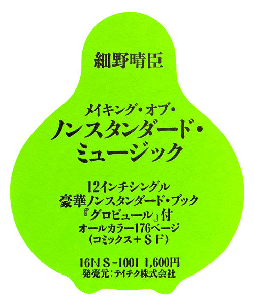 Making Of Non-Standard Music