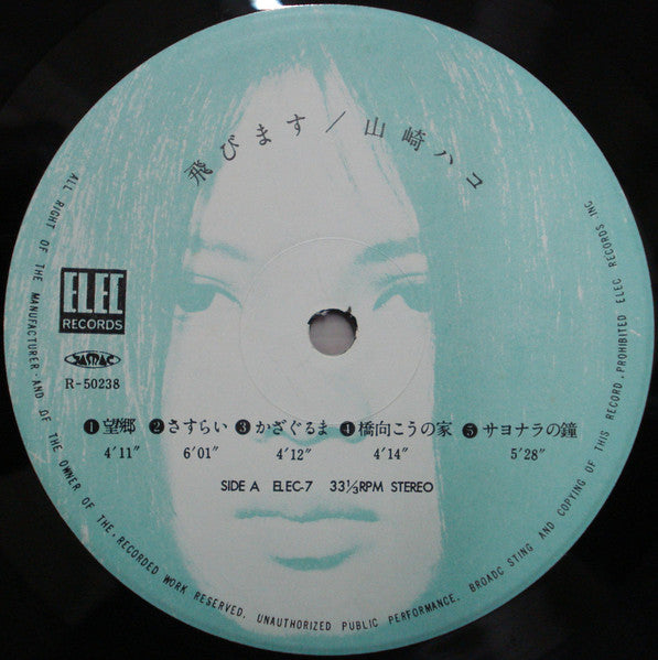 飛・び・ま・す