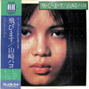 Hako Yamasaki - 飛・び・ま・す (LP, Album, Stereo) - Very Good (VG) / Very Good (VG)