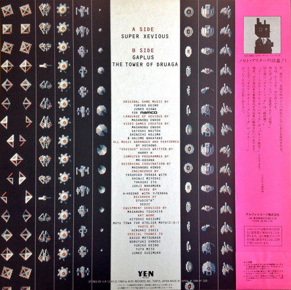 Super Xevious = スーパー・ゼビウス