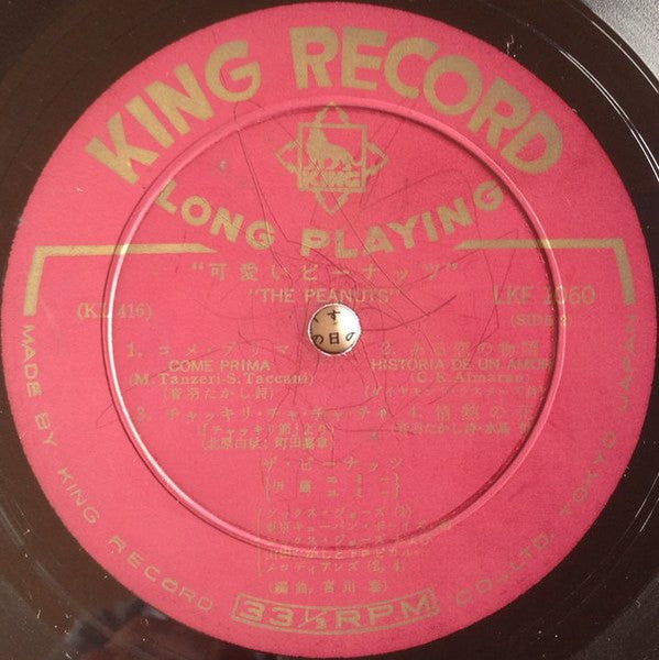 可愛いピーナッツ