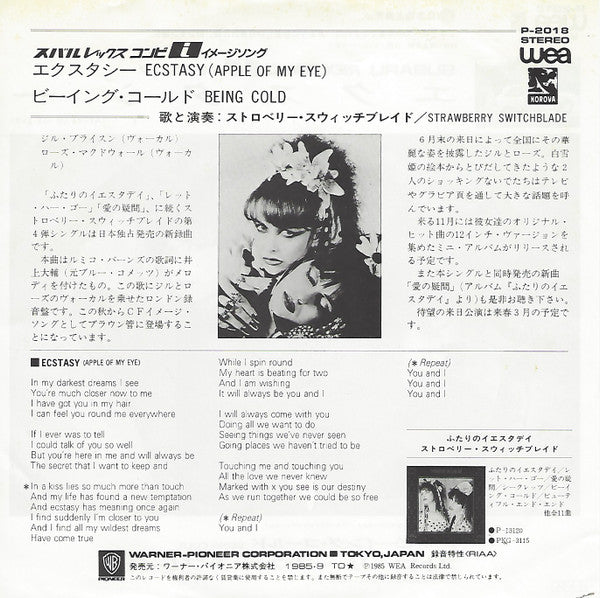 Release: エクスタシー = Ecstasy (Apple Of My Eye)-Vinyl-Japan-1985-P-2018, P-2018-426895