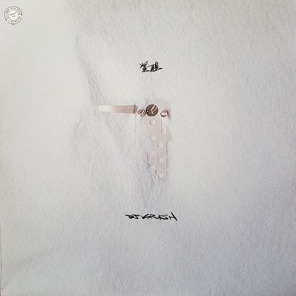 Master Release: 覚醒 -Kakusei- by DJ Krush