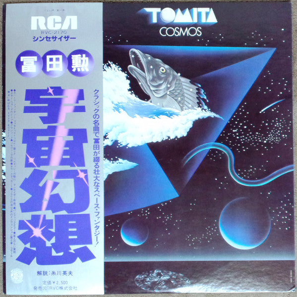 Release: Kosmos-Vinyl-Japan-1978-RVC-2170, ARL1-2616-680666