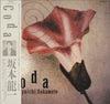 Ryuichi Sakamoto - Coda (LP, Album, Stereo) - Very Good Plus (VG+) / Very Good (VG)