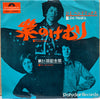 Jimi Hendrix - Purple Haze (7