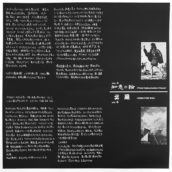 知恵の輪 / 北風