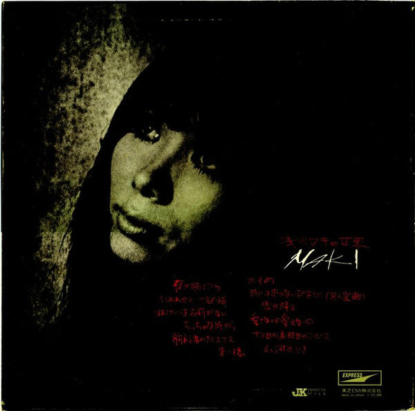 浅川マキの世界