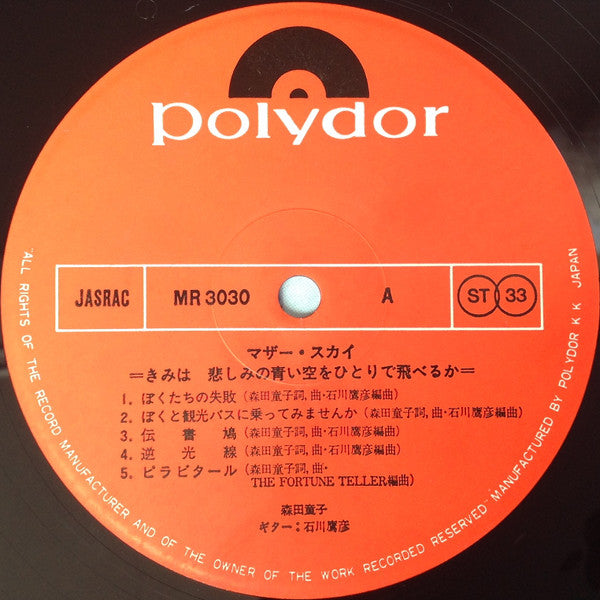 マザー・スカイ = きみは悲しみの青い空をひとりで飛べるか