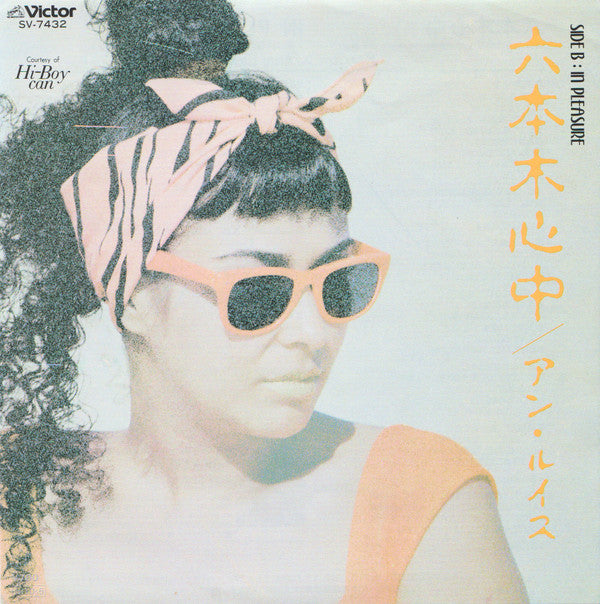 Release: 六本木心中-Vinyl-Japan-1984-SV-7432-978195