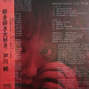 Jun Togawa - 好き好き大好き (Vinyl, LP, Album) Very Good Plus (VG+) / Very Good (VG)