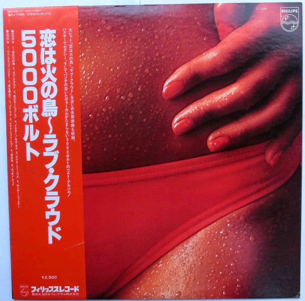 Release: I'm On Fire - Love Cloud-Vinyl-Japan-1978-RJ-7398-622498