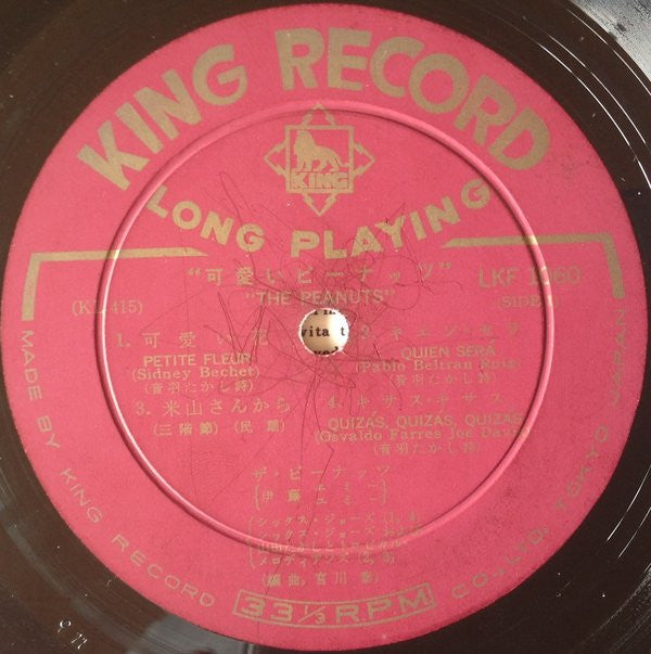 可愛いピーナッツ