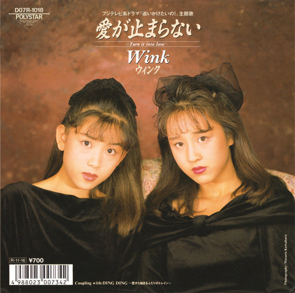 Release: 愛が止まらない ~ Turn It Into Love ~-Vinyl-Japan-1988-D07R-1018-978243
