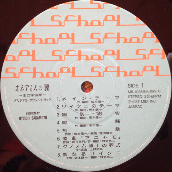 Aile De Honnêamise - Royal Space Force = オネアミスの翼 ~王立宇宙軍~ オリジナル・サウンド・トラック