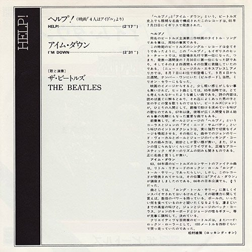 Release: Help!-Vinyl-Japan-1977-EAR-20230-941492
