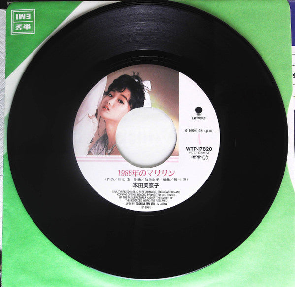 Release: 1986年のマリリン-Vinyl-Japan-1986-WTP-17820-978893