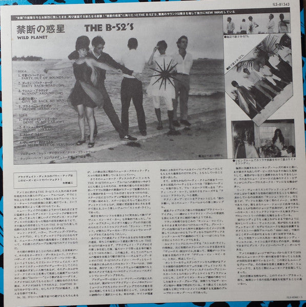 Wild Planet = 禁断の惑星