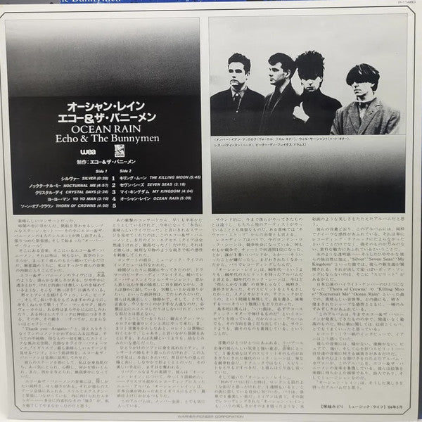 Ocean Rain = オーシャン・レイン