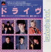 The Cars - ドライヴ = Drive (7