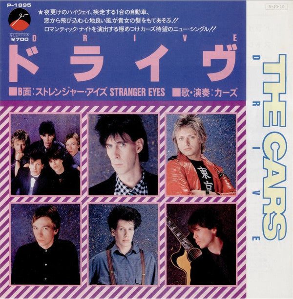 Master Release: Drive by The Cars