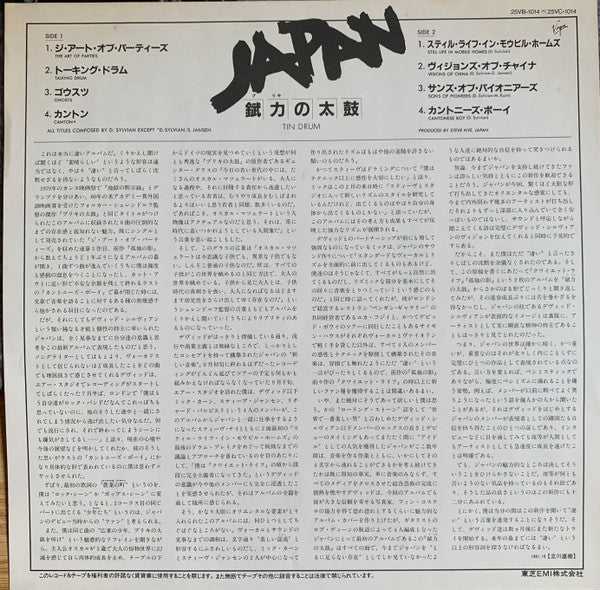 Tin Drum = 錻力の太鼓