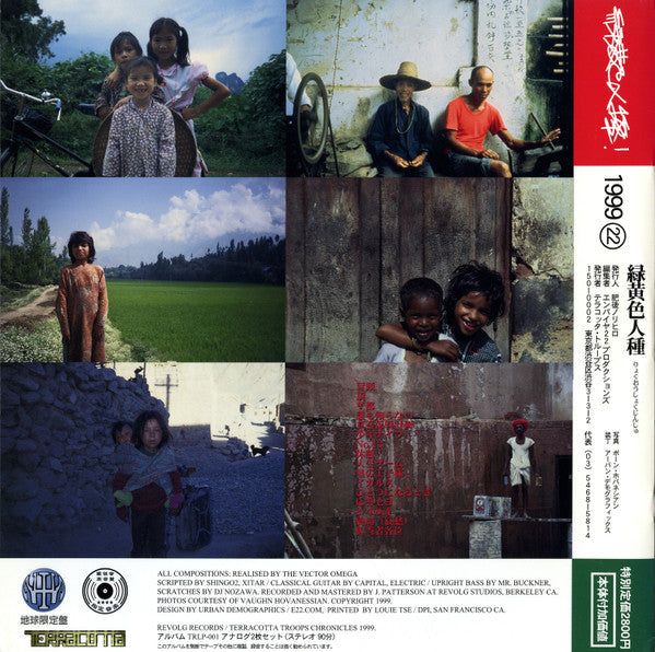 Release: 緑黄色人種 (Homo Caeruleus Cerinus)-Vinyl-Japan-1999-TRLP-001-498320