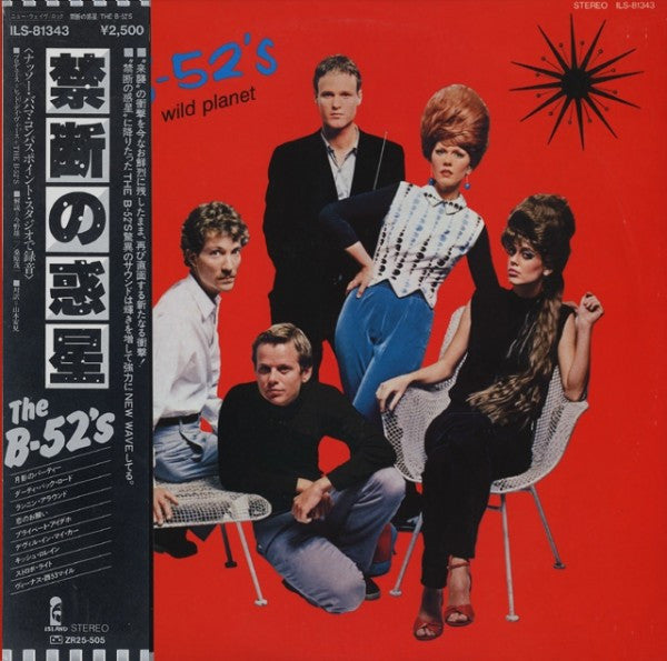 Master Release: Wild Planet by The B-52's