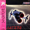Haruomi Hosono - Super Xevious = スーパー・ゼビウス (Vinyl, 12