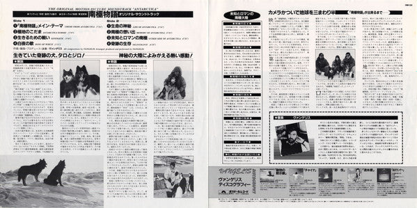 Antarctica (Music From Koreyoshi Kurahara's Film) = 南極物語