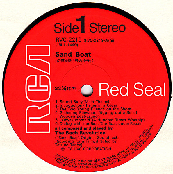 Sand Boat = 砂の小舟 