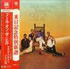 Sérgio Mendes & Brasil '66 - Fool On The Hill (Vinyl, LP, Album) Very Good (VG) / Very Good (VG)