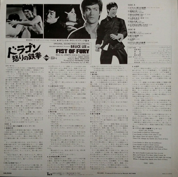 Bruce Lee In Fist Of Fury (Original Soundtrack)